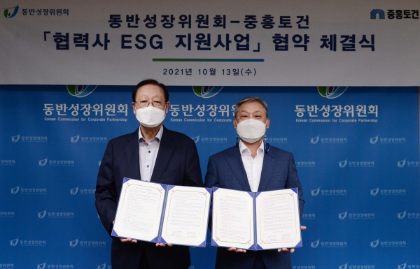 중흥토건과 동반성장위원회 관계자가 '협력사 ESG 지원사업' 협약 체결 후 기념사진을 촬영하고 있다. (사진=중흥그룹)