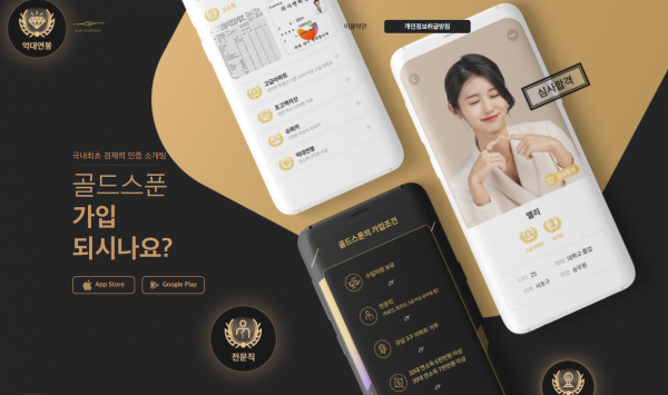 사진=골드스푼 홈페이지 갈무리