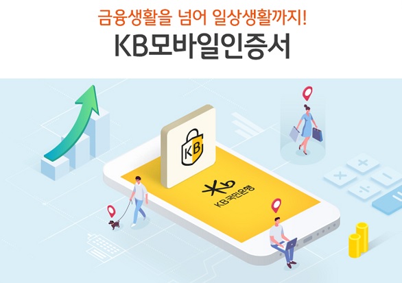 사진=KB국민은행