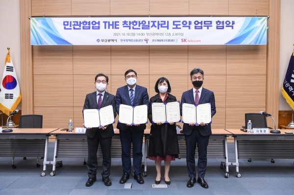 (왼쪽부터) 차정훈 한국장애인고용공단 고용촉진이사, 조영태 부산시 사회복지국장, 여지영 SKT 오픈콜라보담당, 서동경 연구개발특구진흥재단 부산연구개발특구 본부장이 기념사진을 촬영하고 있다. (사진=SK텔레콤)