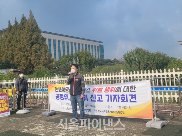 이승현 사무금융연맹 부회장 겸 한화생명지회 대책위원장은 19일 오전 국회 정문 앞에서 진행된 '한화생명금융서비스 위법행위 조사 촉구' 기자회견에서 발언하고 있다. (사진=유은실 기자)