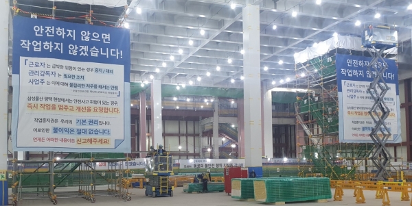 삼성물산 평택 건설현장에 작업중지권을 알리는 대형 현수막이 걸려있는 모습. (사진= 삼성물산)<br>
