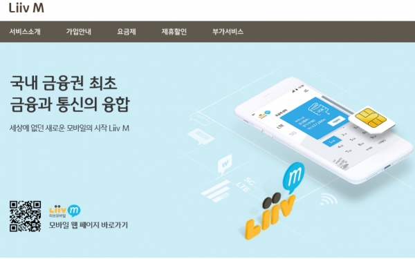 KB 알뜰폰 (사진=KB국민은행 홈페이지 캡처)