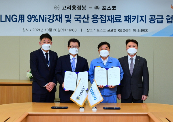 주세돈 포스코 철강솔루션연구소장(왼쪽 세 번째)과 최희암 고려용접봉 부회장(왼쪽 두 번째). (사진=포스코)