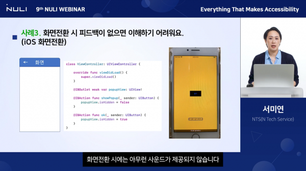 2021 제9회 널리 웨비나에서 N Tech Service의 서미연 개발자가 '사용자의 목소리에 귀 기울여주세요'라는 주제로 강연을 진행하고 있다. (사진=네이버)