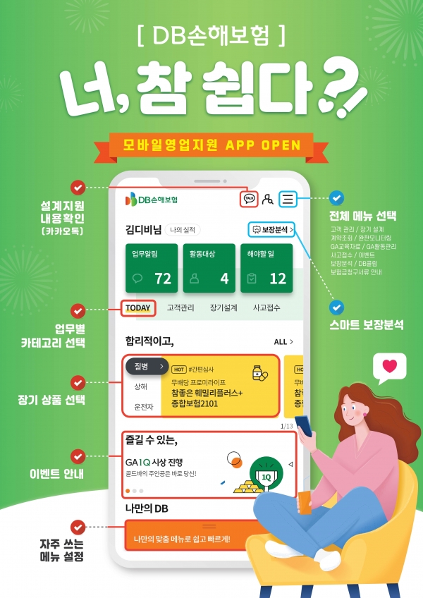 (사진=DB손해보험)