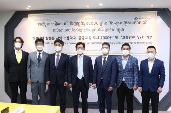 22일 캄보디아 '캄퐁통'에서 KB국민카드의 현지 법인인 'KB대한 특수은행' 임직원들이 지역 학생들을 위한 재능 기부 물품을 현지 교육청에 전달하고 있다. (사진=KB국민카드)
