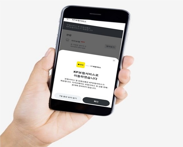 카카오페이는 금융소비자보호법 시행에 맞춰 '보험 조회하기' 서비스 화면에 "KP보험서비스로 이동하였습니다"라는 화면을 새로 배치했다. (사진=카카오페이 화면 캡쳐)