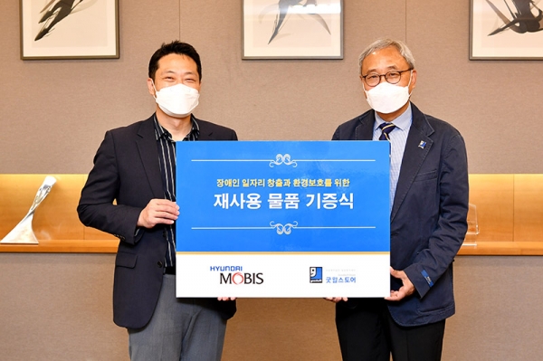 현대모비스 본사 사옥에서 ‘현대모비스 임직원 굿사이클링 캠페인’ 기증식을 진행하고 있다. 임직원들의 자발적인 참여로 2천여점의 재사용 물품을 기증했다. (왼쪽: 이현복 현대모비스 ESG추진사무국장, 한상욱 밀알복지재단 굿윌본부 본부장)
