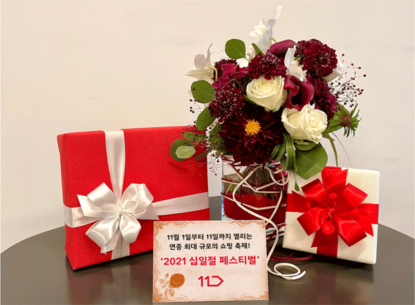 11번가는 올해 십일절이 역대 최대 규모로 11월1~11일 열린다고 예고했다. (사진=11번가) 