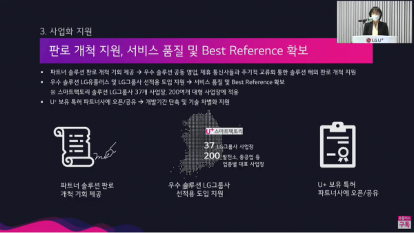 사진=LG유플러스 간담회 갈무리