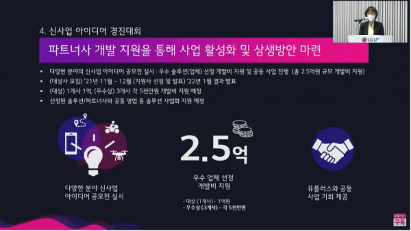 사진=LG유플러스 간담회 갈무리