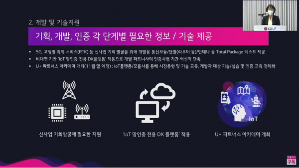 사진=LG유플러스 간담회 갈무리