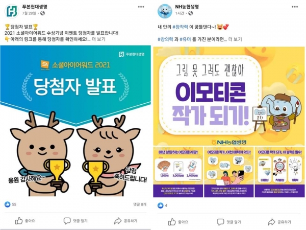 푸본현대생명·NH농협생명 소셜네트워크서비스(SNS) 캡쳐.