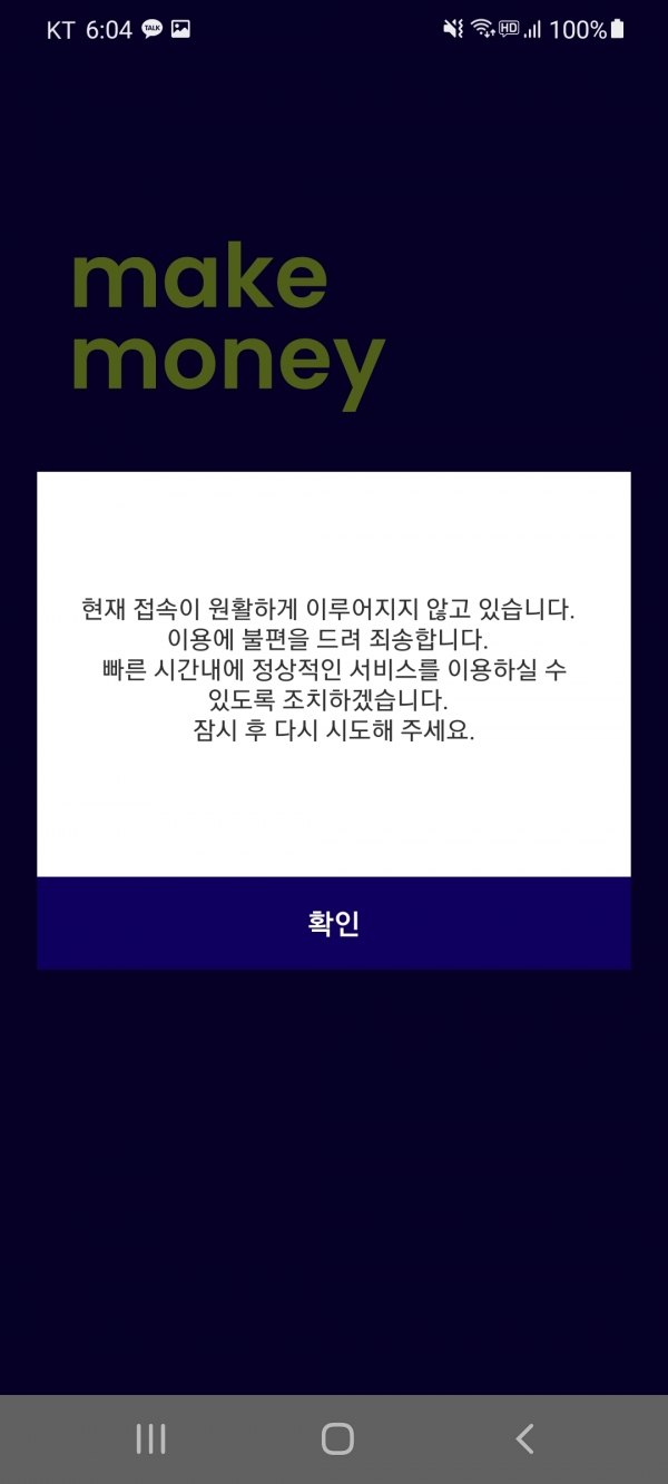 케이뱅크 앱 실행화면. (사진=이호정 기자)