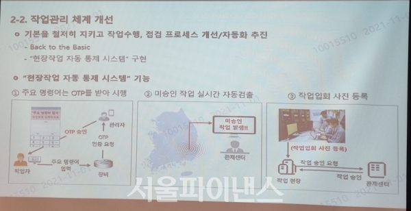 KT가 1일 밝힌 작업관리 체계 개선 방안. (사진=이호정 기자)