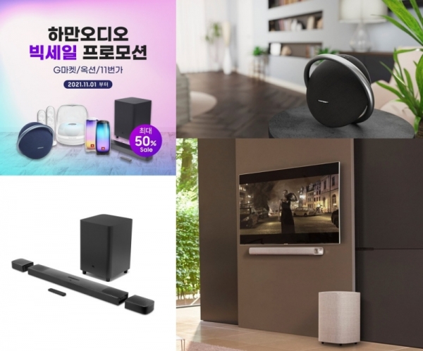 (사진= 하만 인터내셔널)