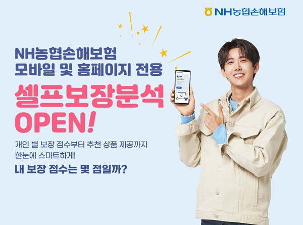 (사진=NH농협손해보험)