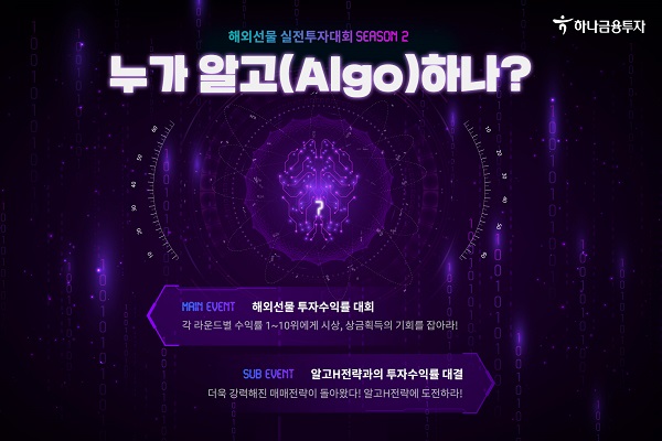 (사진=하나금융투자)