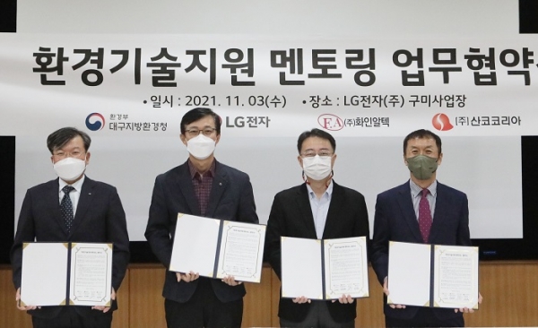 LG전자가 중소기업의 환경기술 지원에 나선다. 3일 LG전자는 구미사업장에서 대구지방환경청, 중소기업 등과 '환경기술지원 멘토링' 협약을 체결했다. (사진 왼쪽부터) 장대수 ㈜화인알텍 대표, 황선태 LG전자 안전환경지원담당, 이영석 대구지방환경청장, 서상호 ㈜산코코리아 부사장. (사진=LG전자)