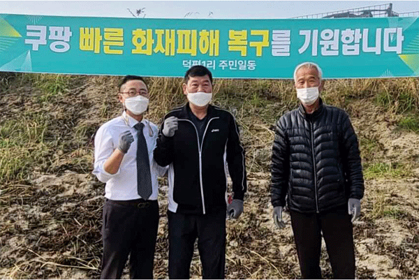 4일 경기 이천시 마장면에서 덕평물류센터 화재 피해 복구 지원 사업 관련 협약을 맺은 김명규 쿠팡 물류정책 전무(왼쪽), 김우영 쿠팡화재피해대책위원회 위원장(가운데), 이원형 덕평1리 노인회장이 의지를 다지고 있다. (사진=쿠팡) 