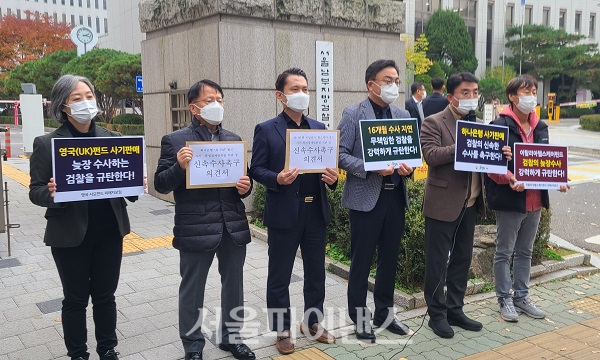 금융정의연대와 이탈리아헬스케어 피해자연대 등이 4일 서울남부지검 앞에서 '검찰의 신속한 수사 촉구 의견서 제출 기자회견'을 진행하고 있다. (사진=이진희 기자)<br>