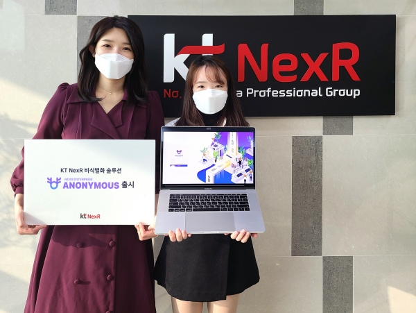KT NexR이 개인정보 비식별화 솔루션 'NEA(NexR Enterprise Anonymous)'를 출시했다. (사진=KT NexR)