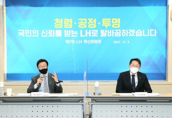 제 7차 LH 혁신위원회 열린 모습. (사진=LH)