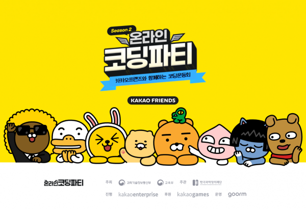 사진=카카오게임즈