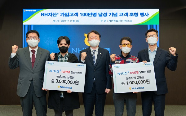 권준학 NH농협은행장(왼쪽 세 번째)이 지난 8일 서울 중구 농협은행 본사에서 실시한 고객 초청 행사에서 기념촬영을 하고 있다. (사진=)