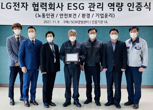 LG전자는 최근 협력사 50곳이 글로벌 인증회사인 UL과 TUV 라인란드로부터 ESG 경영관리의 적합성을 확인받고 개선하도록 지원했다. 9일에는 UL과 함께 협력사 50곳 가운데 하나인 '태화기업'을 찾아 적합성 인증서를 직접 전달했다. 염희정 UL코리아 전무(왼쪽에서 세 번째), 최원호 태회기업 회장(네 번째), 유서희 LG전자 상생협력팀장(여섯 번째) 등이 기념촬영을 하고 있다. (사진=LG전자)