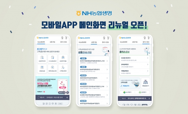 (사진=NH농협생명)