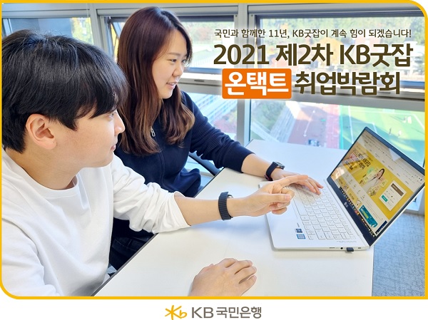 사진=KB국민은행