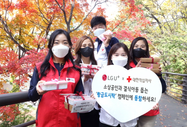 LG유플러스 임직원과 대한적십자사 봉사원이 황금도시락 캠페인을 소개하는 모습. (사진=LG유플러스)