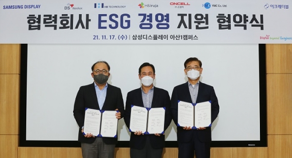 17일 삼성디스플레이 아산1캠퍼스에서 열린 협력사 ESG 지원 업무협약 체결식에서 (사진 왼쪽부터) 삼성디스플레이 경영지원실 신재호 부사장, 에이치비테크놀로지 문성준 대표이사, 이크레더블 이진옥 대표이사가 기념촬영을 하는 모습.(사진=삼성디스플레이)