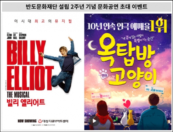 반도문화재단, 설립 2주년 문화공연 초대 포스터. (사진=반도건설)