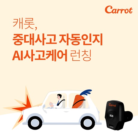 (사진=캐롯손해보험)