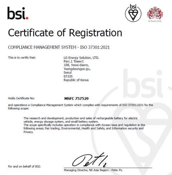 LG에너지솔루션이 획득한 컴플라이언스 경영시스템(ISO37301) 인증서 (사진=LG에너지솔루션)