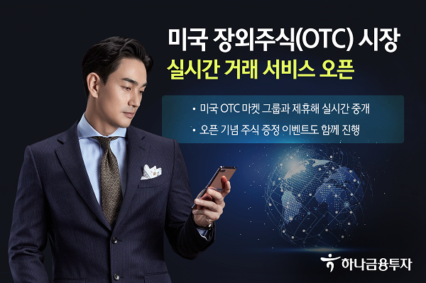 (사진=하나금융투자)