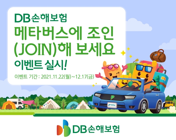 (사진=DB손해보험)