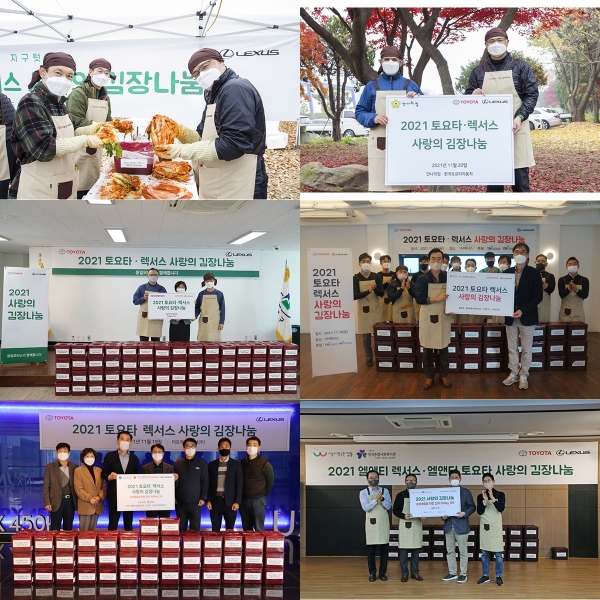 한국토요타자동차는 지난 19~20일 양일간에 걸쳐 전국 토요타·렉서스 딜러의 소재 지역 및 수원시 농민회관에서 '2021 토요타·렉서스 사랑의 김장나눔' 행사를 가졌다. (사진= 한국토요타코리아)