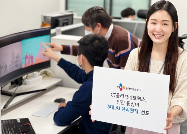 CJ올리브네트웍스는 23일 '인간' 중심의 인공지능을 핵심개념으로 하는 'AI 윤리원칙'을 IT서비스 업계에서 처음으로 선포했다. (사진=CJ올리브네트웍스)