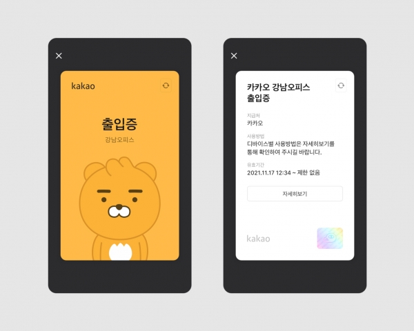 카카오 디지털카드(디지털사원증). (사진=카카오)