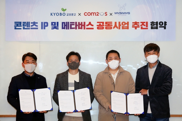 컴투스-교보문고-위지윅스튜디오 MOU 체결식. (왼쪽부터)안병현 교보문고  대표이사, 송재준 컴투스 대표이사, 박인규 위지윅스튜디오 대표이사, 박관우 위지윅스튜디오 대표이사. (사진=컴투스)
