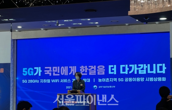 임혜숙 과학기술정보통신부 장관이 25일 서울 여의도 루나미에엘레에서 열린 '지하철 와이파이 28㎓ 백홀 실증 결과 발표 및 농어촌 5G 공동이용망 시범상용화 개시 행사에서 인사말을 하고 있다. (사진=이호정 기자)