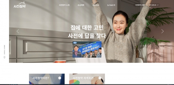 사전청약 홈페이지 갈무리.