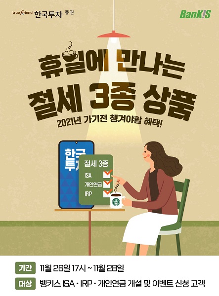 (사진=한국투자증권)