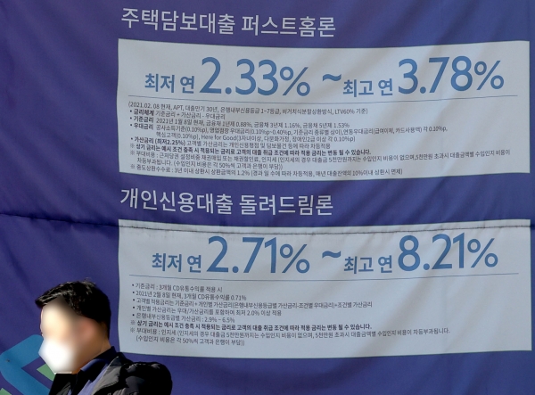 대출을 안내하는 한 은행 지점 앞을 행인들이 지나가고 있다. (사진=연합뉴스)