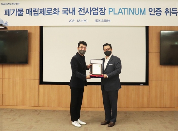 1일 삼성디스플레이 아산1캠퍼스에서 열린 폐기물 매립 제로 인증 수여식 모습. 사진 왼쪽부터 최송천 삼성디스플레이 글로벌 인프라 총괄 전무, 정륜 UL 코리아 대표. (사진=삼성디스플레이)