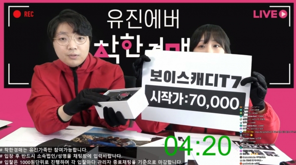 유진그룹이 지난달 25일 유튜브채널 '유진에버TV' 라이브 방송을 통해 임직원이 내놓은 중고물품 경매 수익금을 기부하는 '착한경매' 행사를 진행했다. (사진=유진그룹)